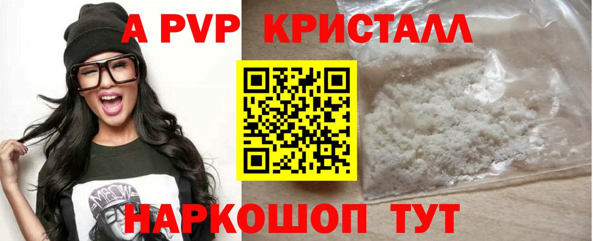 А ПВП крисы CK  APVP кристаллы  Вход с VPN  Мурино 