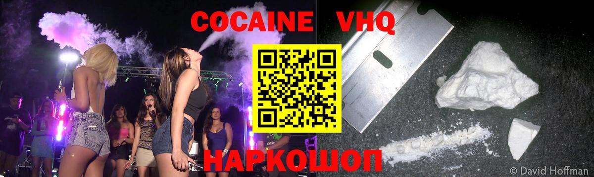 КОКАИН Эквадор  Cocaine VHQ  Мурино  Вход с VPN 