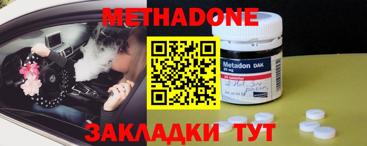 МЕТАДОН кристалл  Вход с VPN  Мурино 